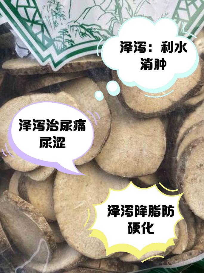 泽泻有哪些功效和作用？泽泻的功效与作用及禁忌,用法及用量？-第4张图片-优品飞百科