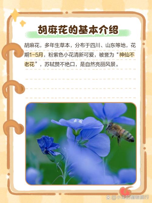 胡麻花的养殖方法，胡麻的种植方法及产量？-第7张图片-优品飞百科