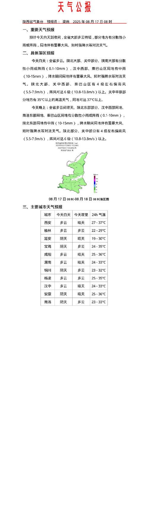 渭南天气预报15天，西安渭南天气预报一周-第3张图片-优品飞百科