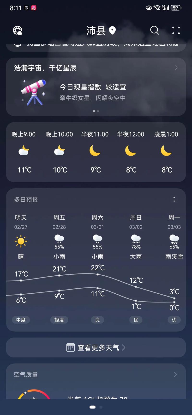 渭南天气预报15天，西安渭南天气预报一周-第8张图片-优品飞百科