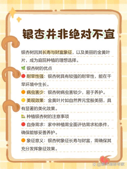 银杏树种植位置与风水（方位、禁忌），银杏树适合种在哪个位置？-第5张图片-优品飞百科