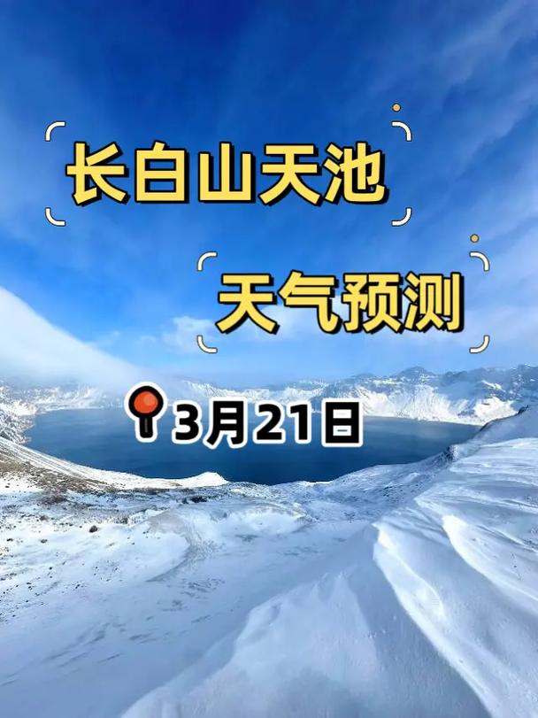 长白山天气预报30天，长白山天气预报30天查询