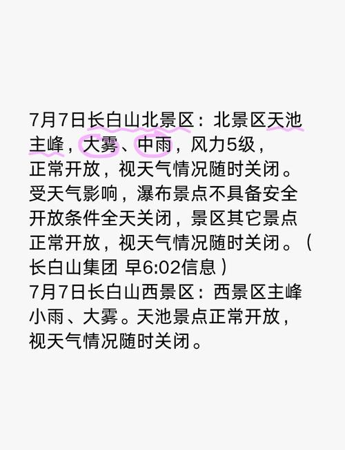 长白山天气预报30天,长白山天气预报30天查询-第5张图片-优品飞百科 长白山天气预报30天,长白山天气预报30天查询-第5张图片-优品飞百科