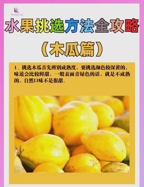 木瓜怎么挑，木瓜多少钱一斤，木瓜怎么挑选才好吃？-第5张图片-优品飞百科