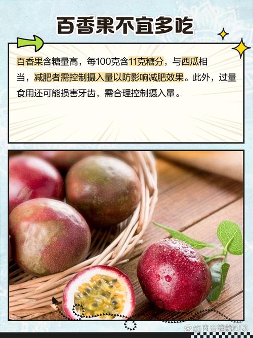 一天吃几个百香果比较好（功效和禁忌），每天吃多少个百香果合适?-第3张图片-优品飞百科