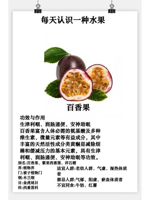 一天吃几个百香果比较好（功效和禁忌），每天吃多少个百香果合适?-第4张图片-优品飞百科