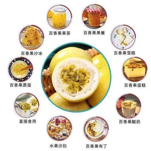 一天吃几个百香果比较好（功效和禁忌），每天吃多少个百香果合适?-第5张图片-优品飞百科