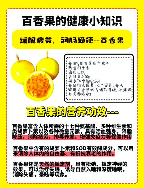 一天吃几个百香果比较好（功效和禁忌），每天吃多少个百香果合适?-第8张图片-优品飞百科