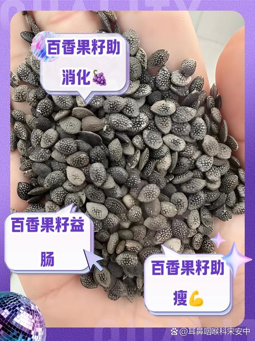 百香果籽要不要嚼，百香果籽要嚼碎么-第1张图片-优品飞百科