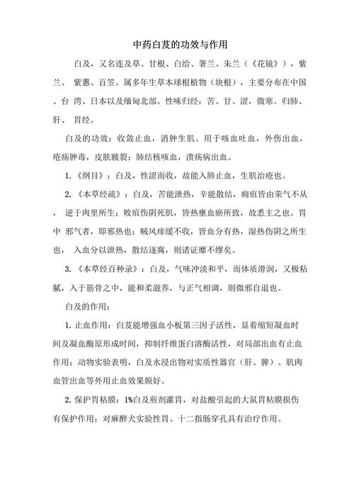 白芨的功效和作用，白芨的功效和作用是什么？-第1张图片-优品飞百科