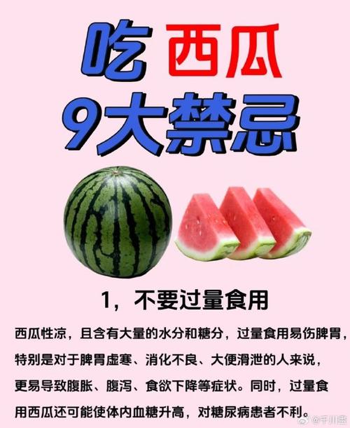 西瓜不能和什么一起吃，西瓜不能和什么一起吃食物相克？-第5张图片-优品飞百科