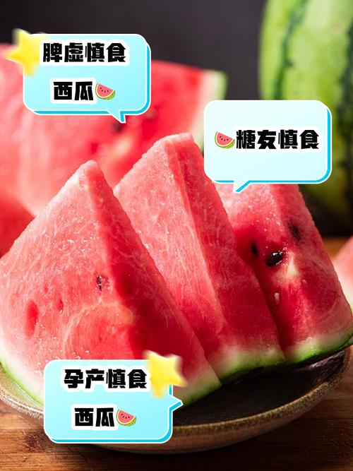 西瓜不能和什么一起吃，西瓜不能和什么一起吃食物相克？-第7张图片-优品飞百科