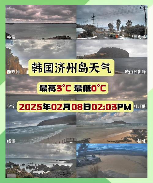韩国济州岛天气预报，韩国济州岛天气预报30天查询结果-第4张图片-优品飞百科