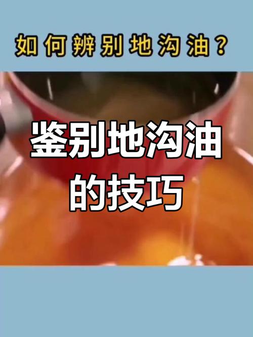 这种东西在市场卖，还都抢不着，要知道可连地沟油干净都没有！的简单介绍-第4张图片-优品飞百科