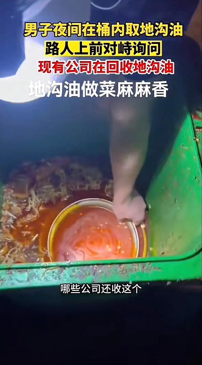 这种东西在市场卖，还都抢不着，要知道可连地沟油干净都没有！的简单介绍-第7张图片-优品飞百科