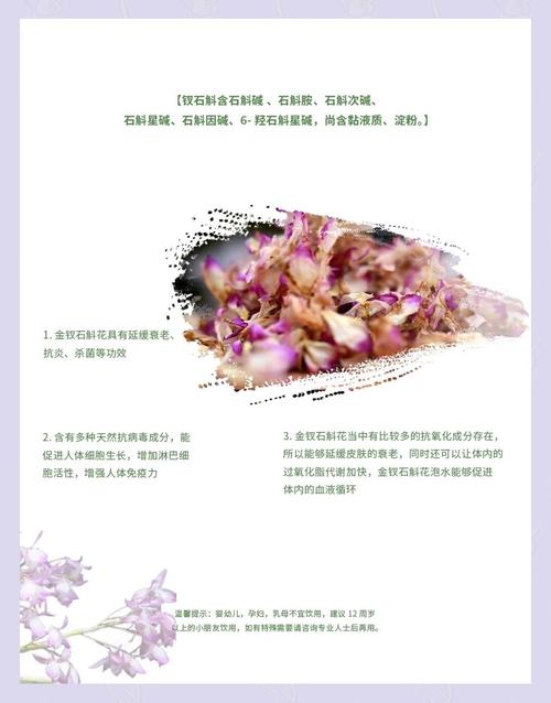 金钗石斛怎么吃，金钗石斛怎么吃法？-第2张图片-优品飞百科