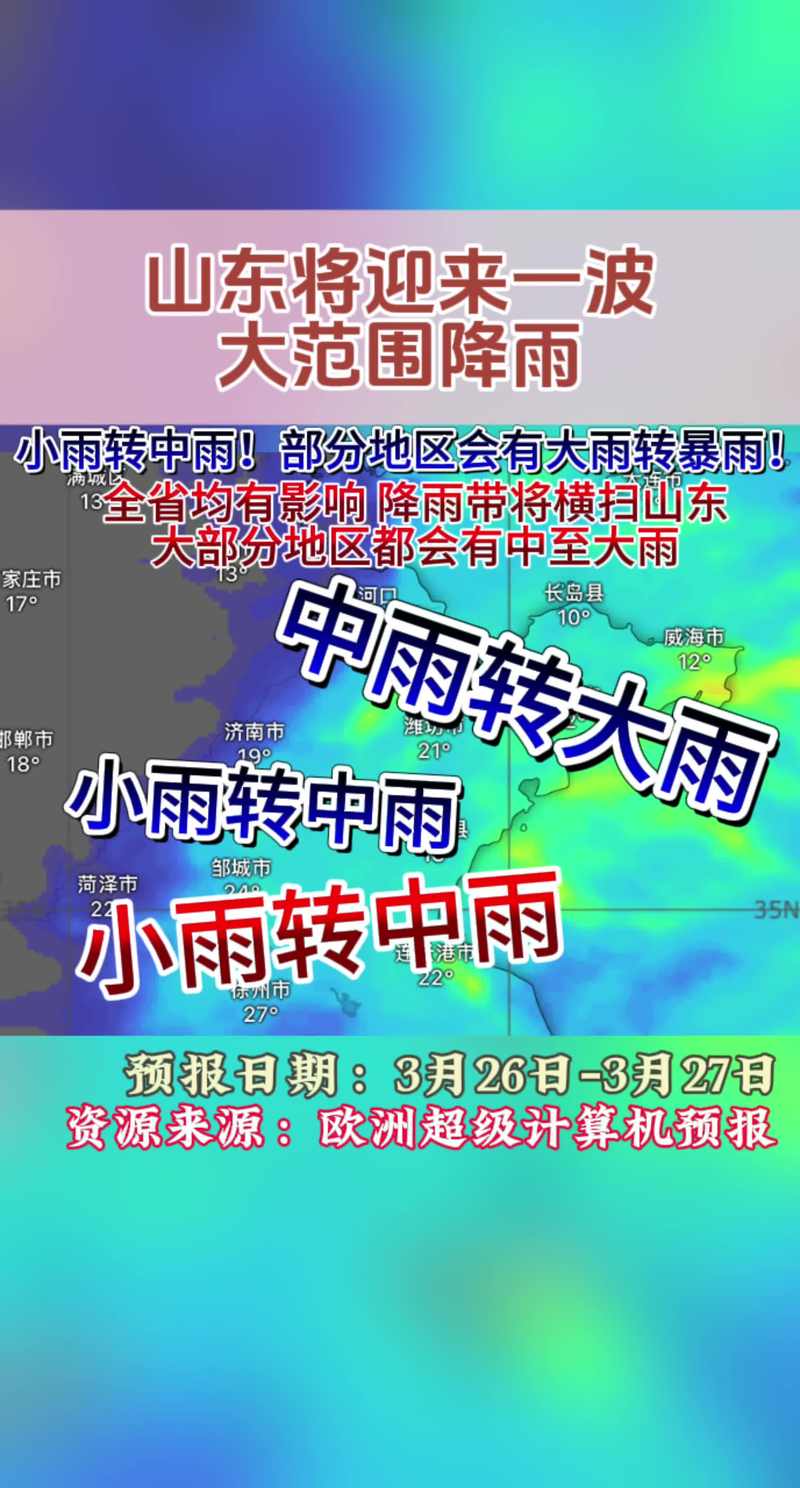 山东海洋天气预报，山东海洋天气预报中国天气网-第4张图片-优品飞百科