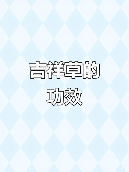 吉祥草的花语及其价值，吉祥草的花语及其价值和意义-第7张图片-优品飞百科