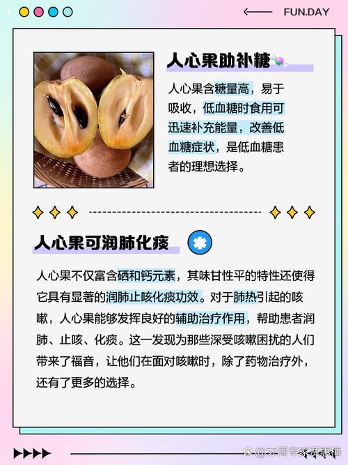 人心果的功效与作用，人心果的功效与作用怎么吃-第2张图片-优品飞百科