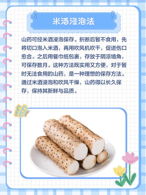 山药怎么保存时间长，山药长期储存方法？山药怎样保存能放时间长一点呢？-第1张图片-优品飞百科