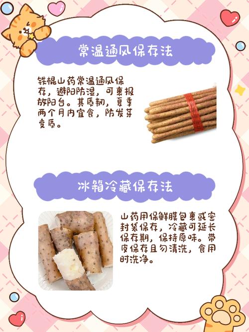 山药怎么保存时间长，山药长期储存方法？山药怎样保存能放时间长一点呢？-第8张图片-优品飞百科