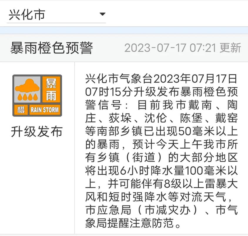 兴化7天天气预报，兴化7天天气预报15天-第5张图片-优品飞百科