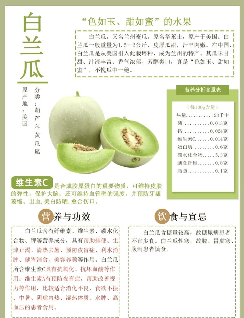 白兰瓜的功效与作用?白兰瓜的功效与作用及禁忌?-第1张图片-优品飞百科 白兰瓜的功效与作用?白兰瓜的功效与作用及禁忌?-第1张图片-优品飞百科