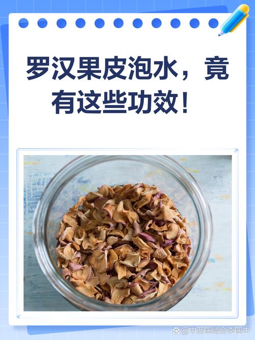 罗汉果的皮有什么用，能泡水喝吗？罗汉果的皮有用吗?？-第3张图片-优品飞百科