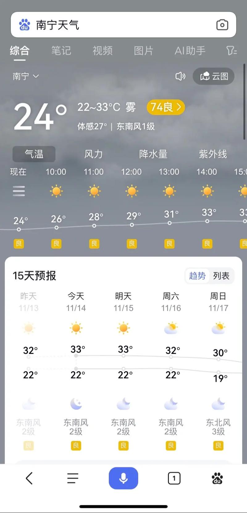 南宁明天天气预报？南宁明天天气预报情况？-第1张图片-优品飞百科
