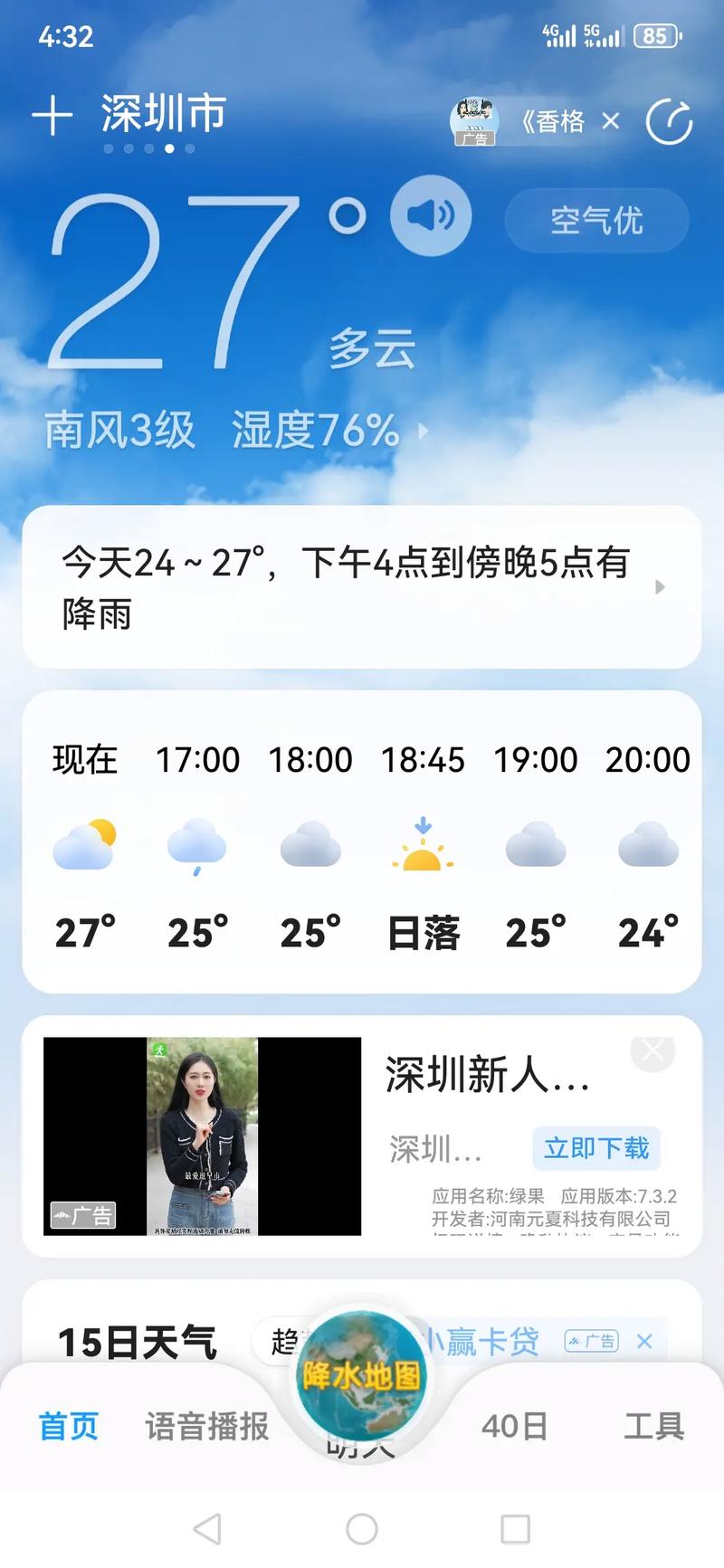 看看天气预报？看看天气预报图片？-第3张图片-优品飞百科