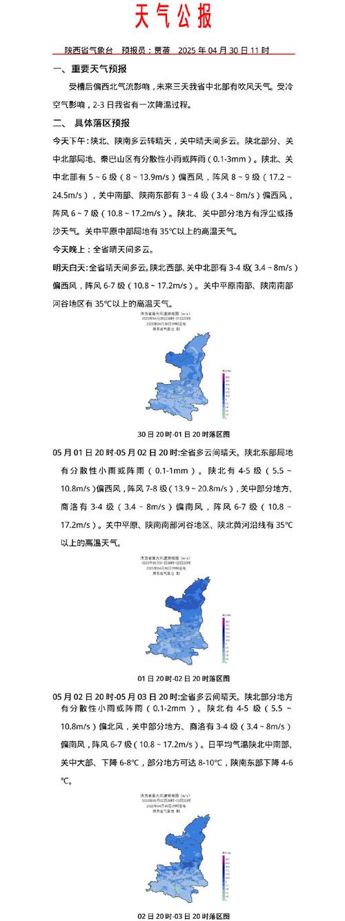 天气预报渭南，天气预报渭南临渭区-第3张图片-优品飞百科