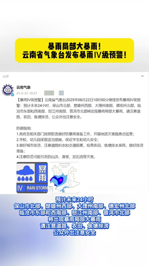 新平天气预报，玉溪新平天气预报-第6张图片-优品飞百科