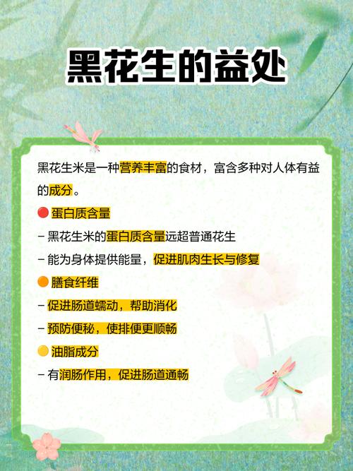 黑花生的功效与作用，黑花生的功效与作用比普通花生好吗？-第1张图片-优品飞百科