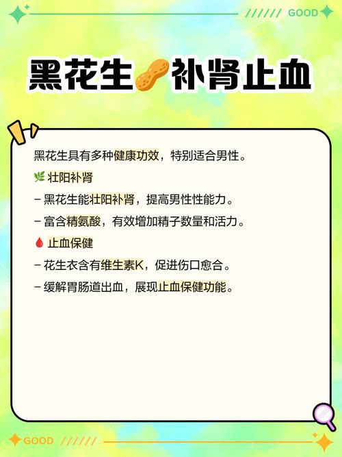 黑花生的功效与作用，黑花生的功效与作用比普通花生好吗？-第5张图片-优品飞百科