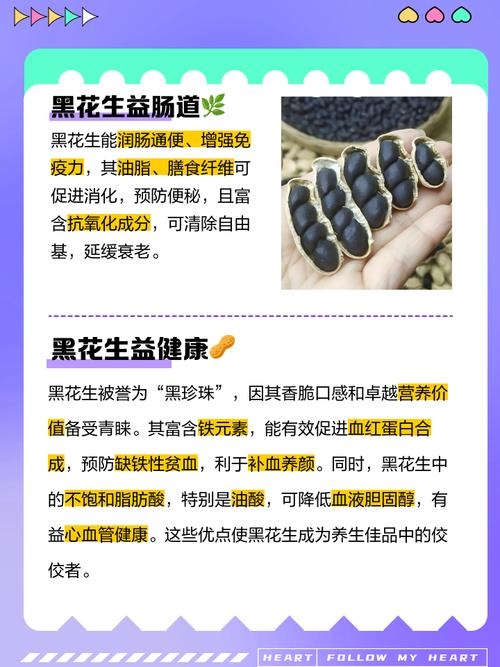 黑花生的功效与作用，黑花生的功效与作用比普通花生好吗？-第6张图片-优品飞百科