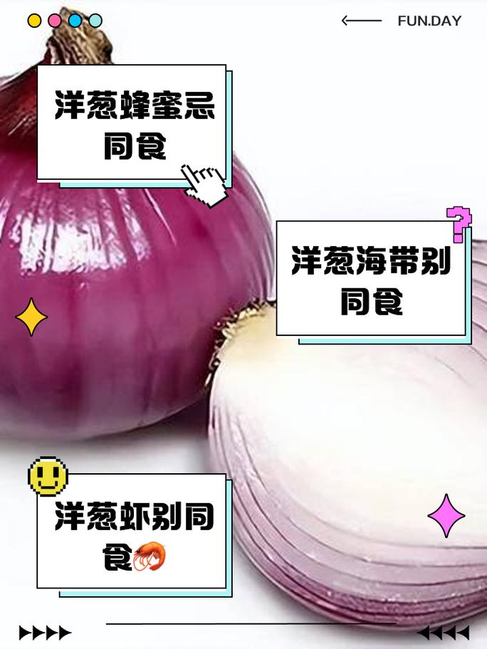 吃洋葱的好处，洋葱和什么不能一起吃，吃洋葱和什么食物相克-第1张图片-优品飞百科