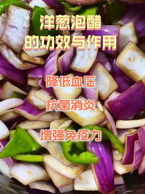 吃洋葱的好处，洋葱和什么不能一起吃，吃洋葱和什么食物相克-第2张图片-优品飞百科