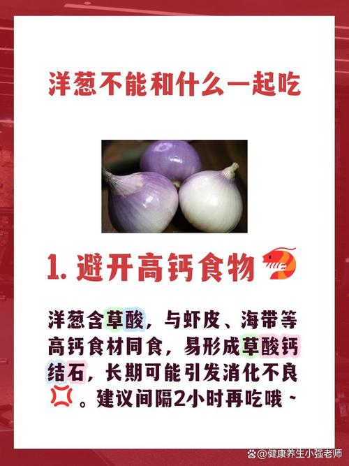 吃洋葱的好处，洋葱和什么不能一起吃，吃洋葱和什么食物相克-第3张图片-优品飞百科