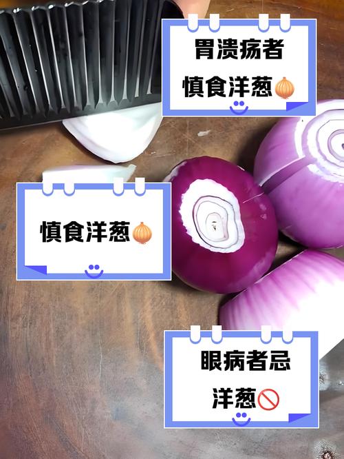 吃洋葱的好处，洋葱和什么不能一起吃，吃洋葱和什么食物相克-第5张图片-优品飞百科