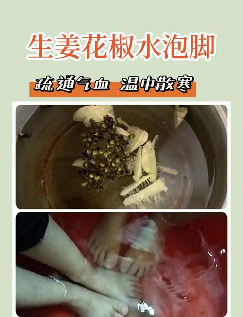花椒、生姜，泡脚一个星期，身体竟然变化这么大……？花椒生姜泡脚好不好？-第4张图片-优品飞百科