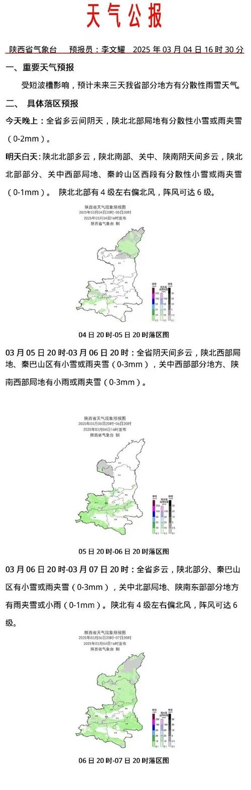 阎良区天气预报，阎良区天气预报最新查询-第5张图片-优品飞百科