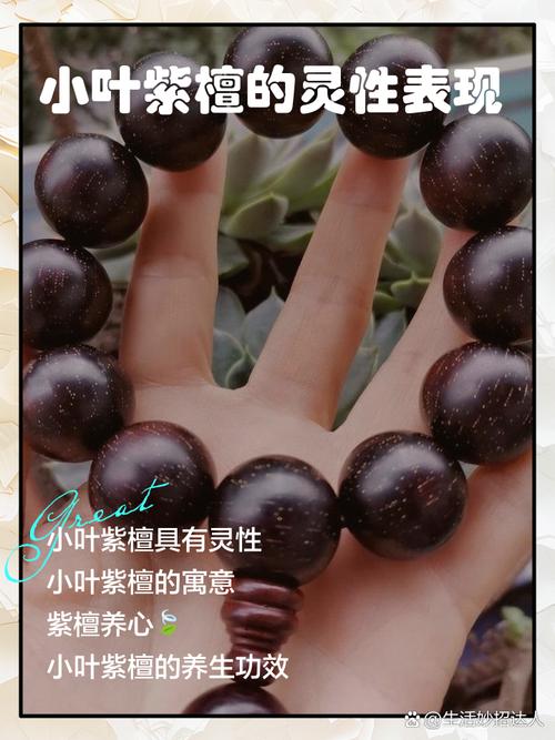 小叶紫檀的风水作用，小叶紫檀的风水作用与禁忌-第6张图片-优品飞百科