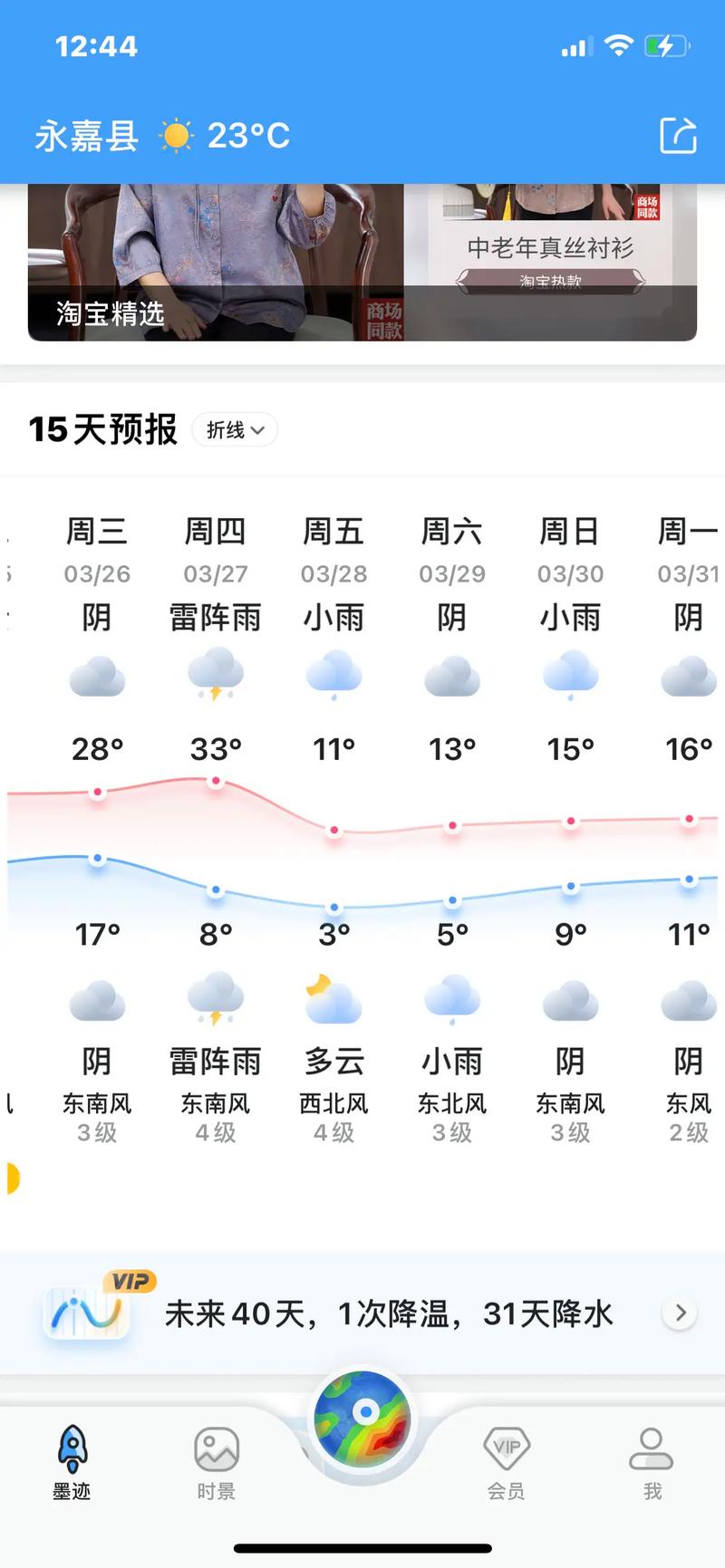 温州30天天气预报，未来温州30天天气预报-第7张图片-优品飞百科