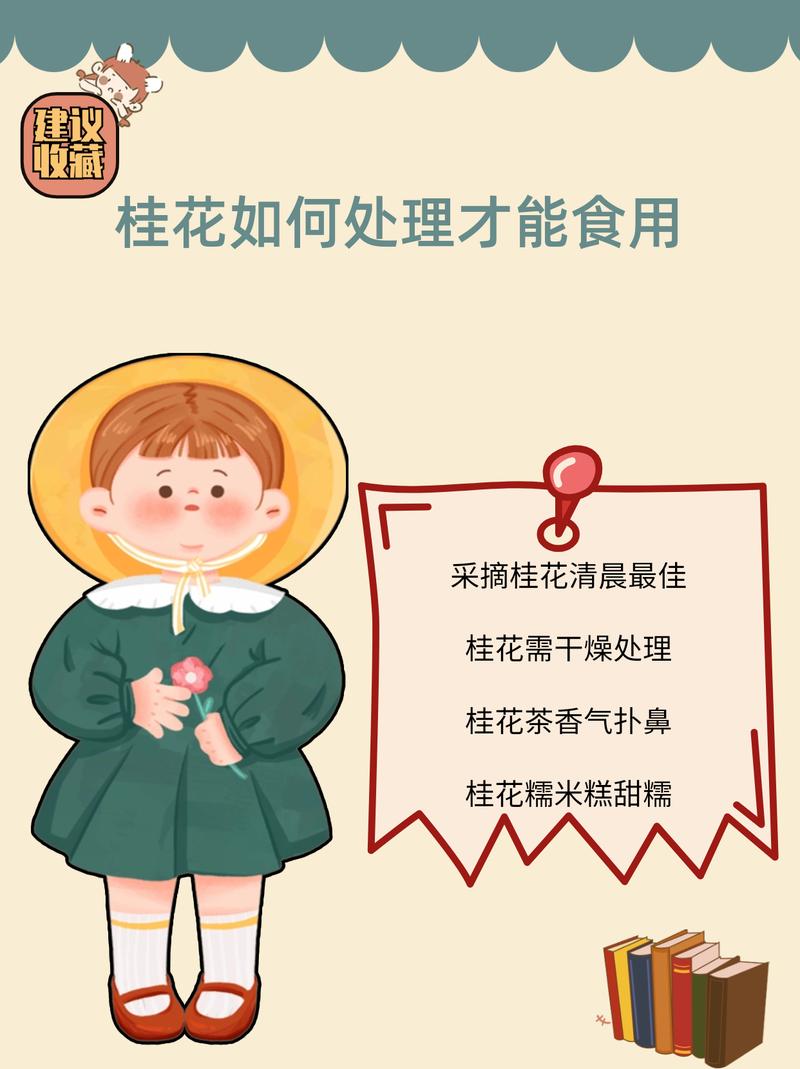 桂花如何处理才能食用，有哪些食用方法，桂花的处理方法-第6张图片-优品飞百科