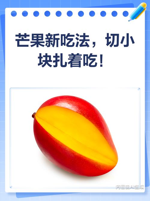 芒果怎么吃，芒果怎么吃不湿热-第5张图片-优品飞百科