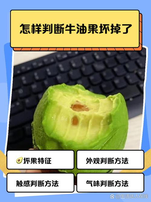 如何判断牛油果坏了（附挑选方法）？如何辨别牛油果坏了？-第7张图片-优品飞百科