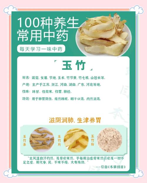 玉竹怎么吃，玉竹的功效？玉竹的食用方法及作用？-第5张图片-优品飞百科