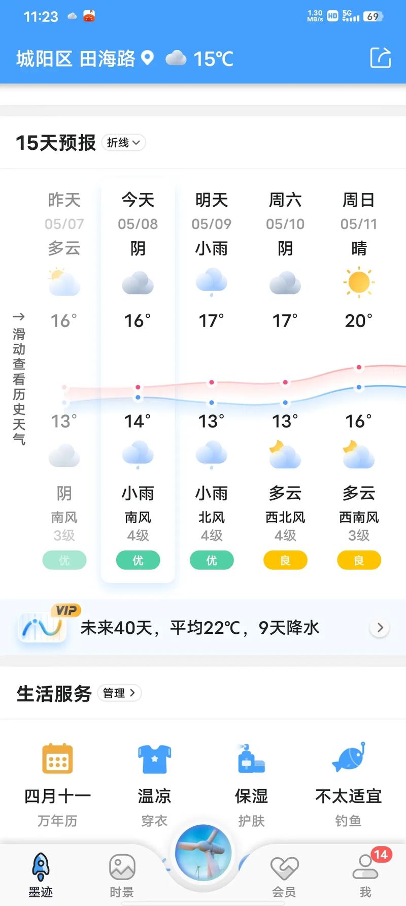 北京延庆天气预报，北京延庆天气预报15天-第2张图片-优品飞百科
