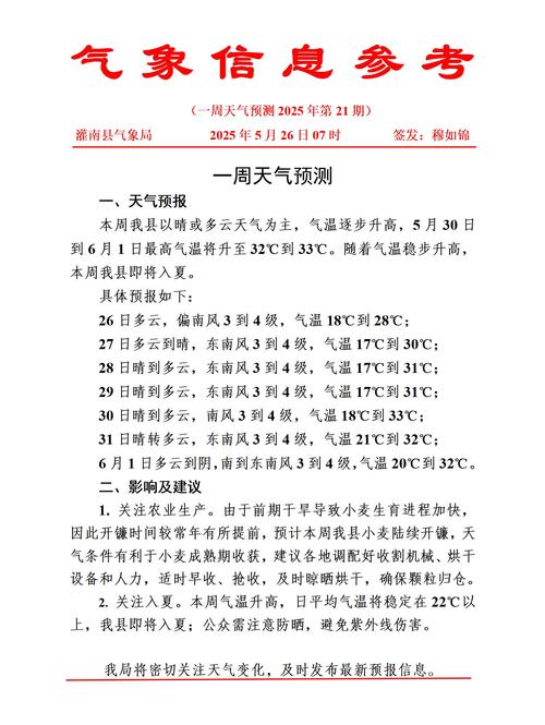 北京延庆天气预报，北京延庆天气预报15天-第7张图片-优品飞百科