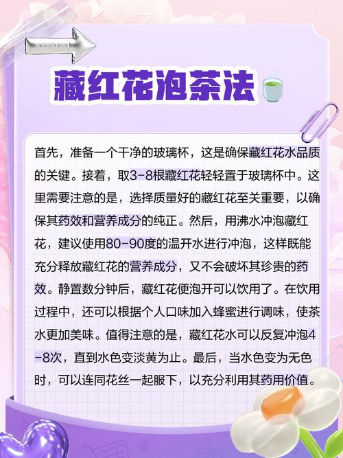 藏红花怎么泡水喝，一周喝几次，藏红花泡水几天一次？-第5张图片-优品飞百科